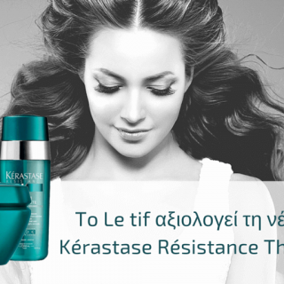αξιολόγηση σειράς Kérastase Therapiste